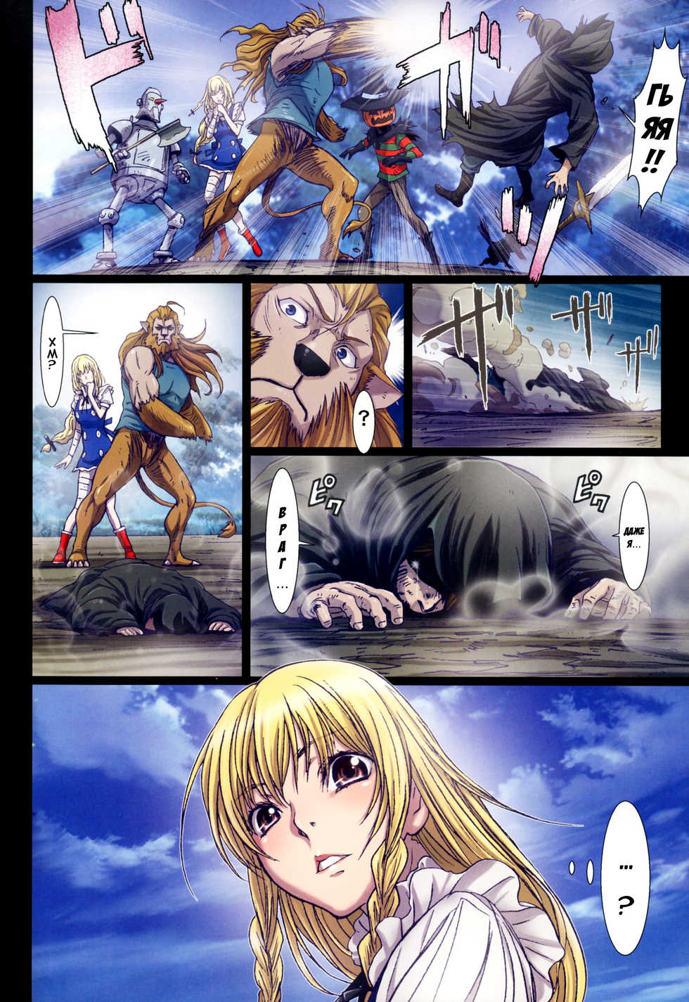 (C88) [STUDIO PAL (Nanno Koto)] Other Zone 5 ~Nishi no Majo~ (Wizard of Oz) [Russian] [Илион] - Page 22