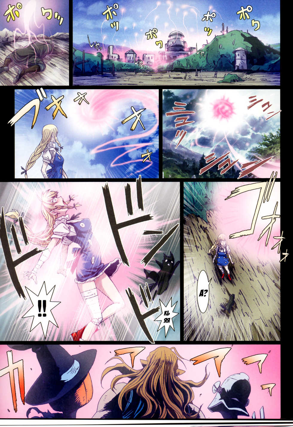 (C88) [STUDIO PAL (Nanno Koto)] Other Zone 5 ~Nishi no Majo~ (Wizard of Oz) [Russian] [Илион] - Page 23