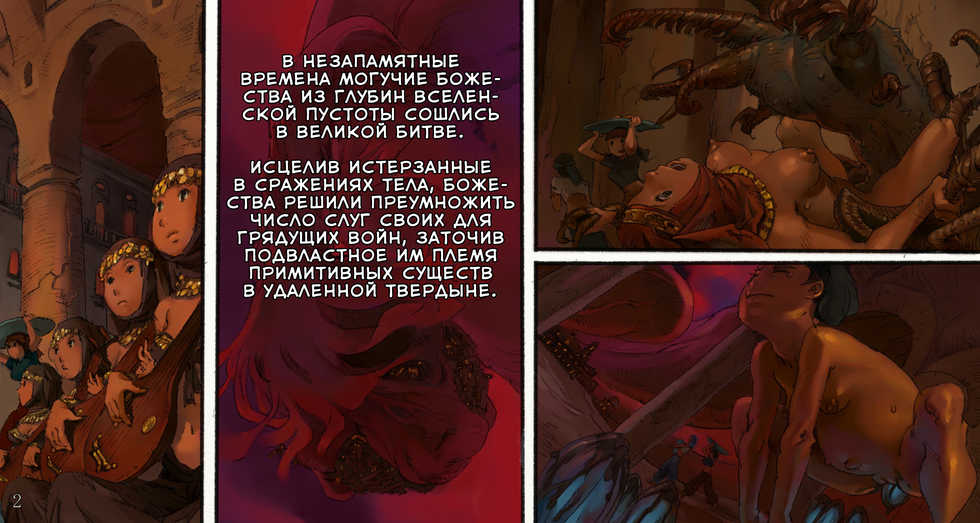 [Suzuki Dogezaemon] Onna no Shiro -Shoku- | Трапеза в цитадели дев. [Russian] [﻿Metaphrastes] - Page 2