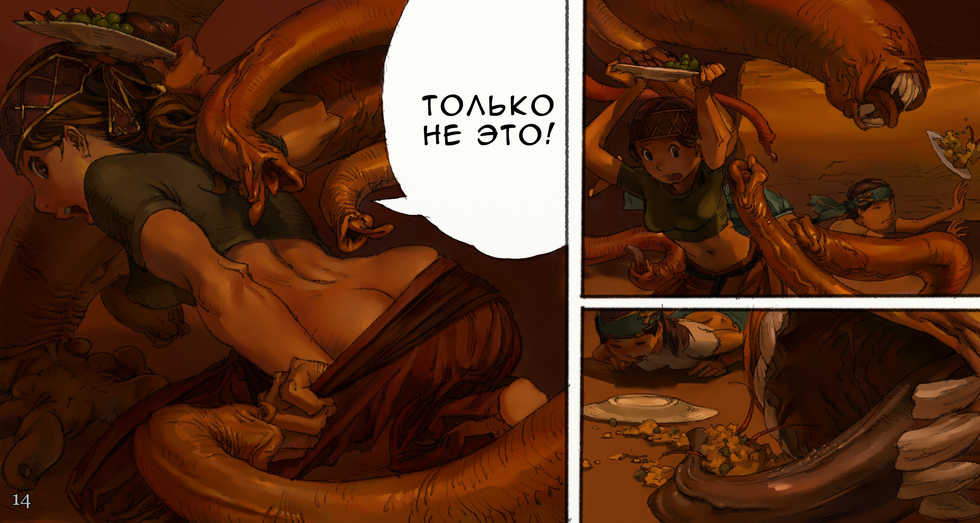 [Suzuki Dogezaemon] Onna no Shiro -Shoku- | Трапеза в цитадели дев. [Russian] [﻿Metaphrastes] - Page 14