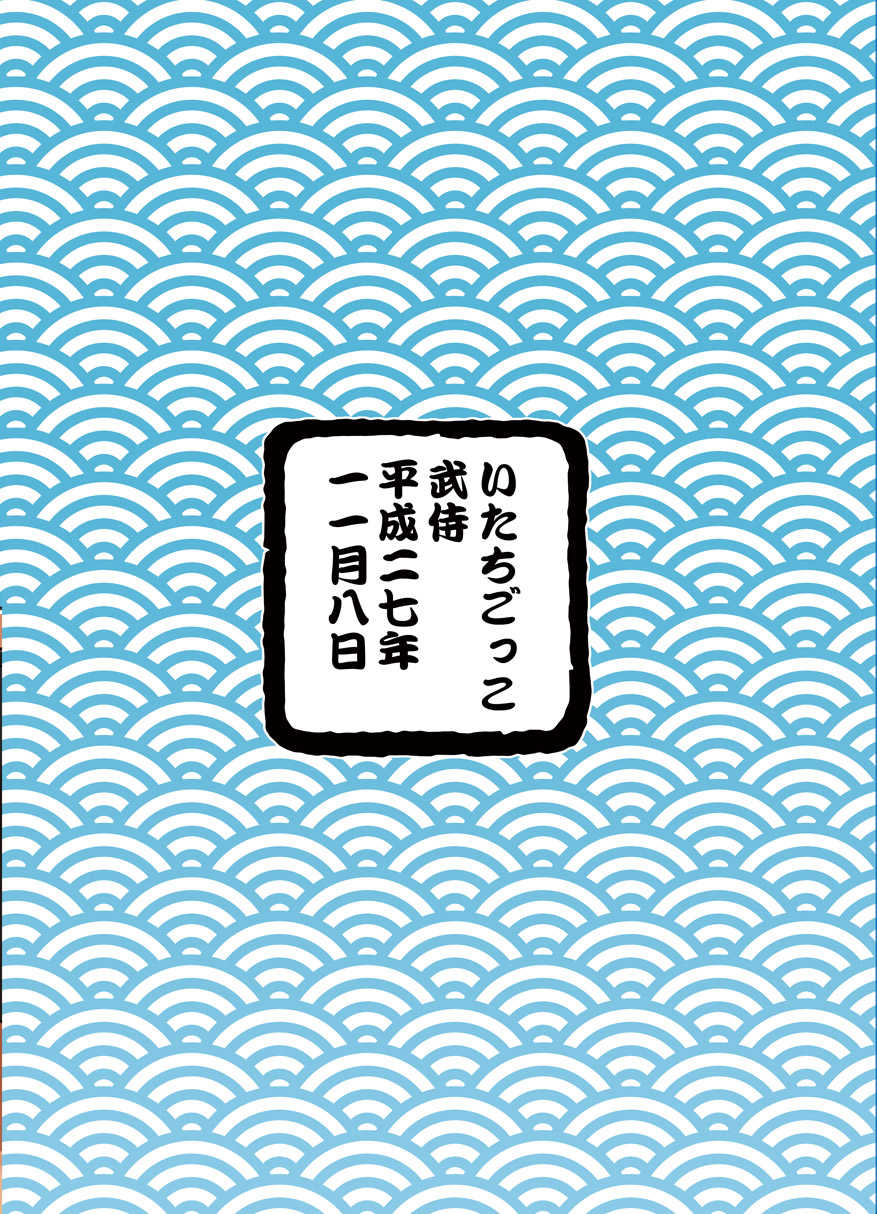 (YAROU KINGDOM v.s.3) [Itachi Gokko (Takezamurai)] Shunna Otoko (Mascot Characters) - Page 24