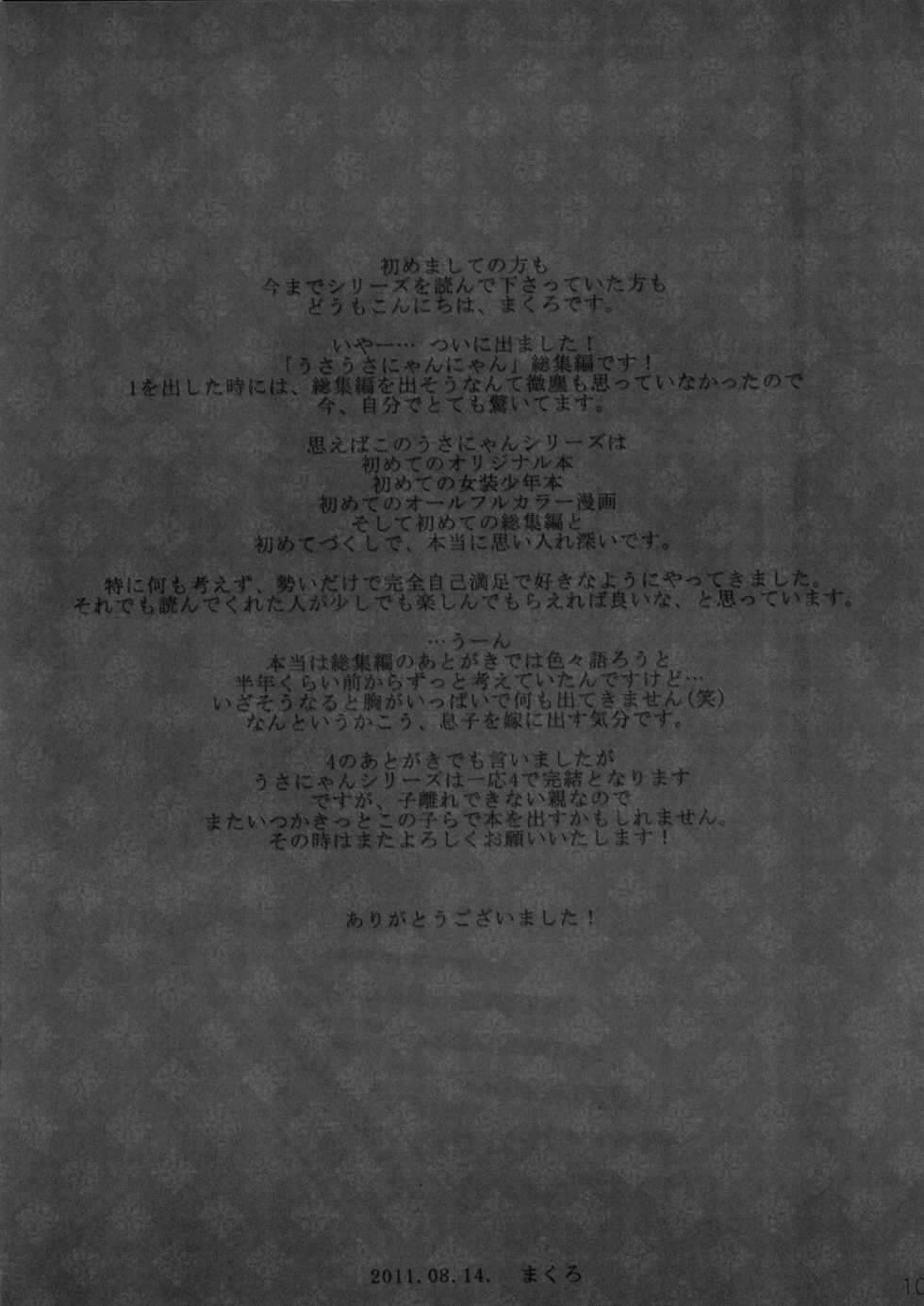 (C79) [Ash wing (Makuro)] Usa Usa Nyan Nyan 4 [Russian] [Traphunter] - Page 39
