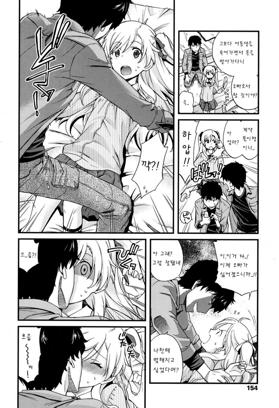 [Miyanoki Jiji] Onii-chan Quest 2 (COMIC LO 2016-06) [Korean] [팀 아동복지부] - Page 8