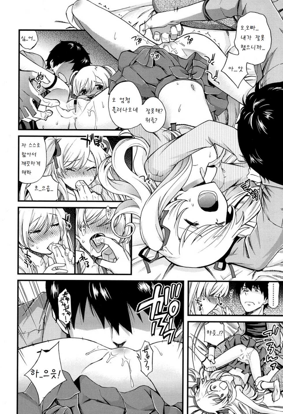 [Miyanoki Jiji] Onii-chan Quest 2 (COMIC LO 2016-06) [Korean] [팀 아동복지부] - Page 10