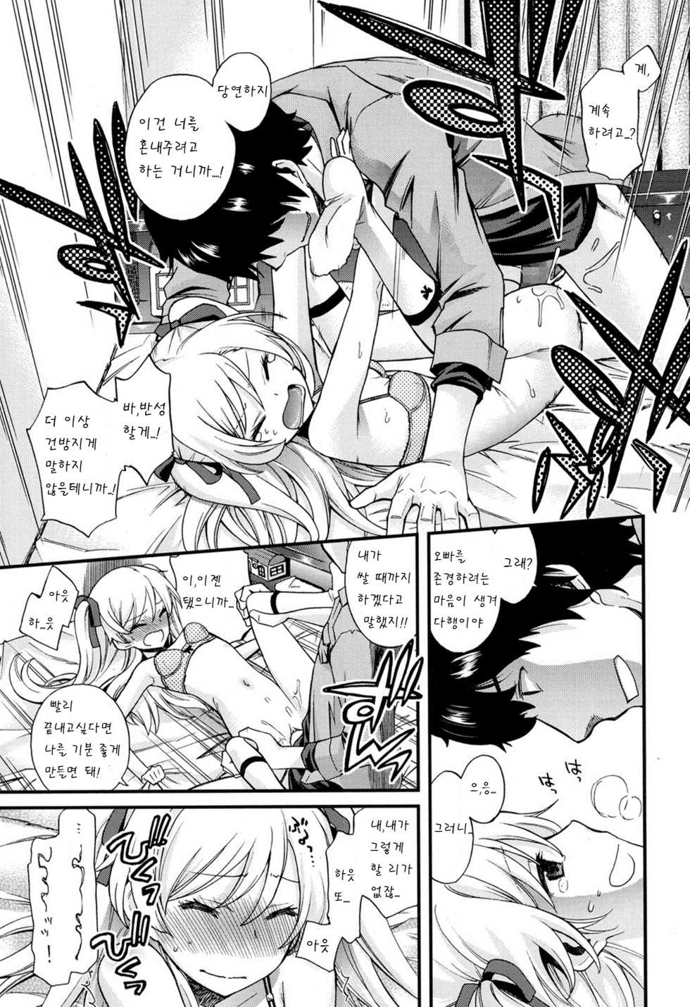 [Miyanoki Jiji] Onii-chan Quest 2 (COMIC LO 2016-06) [Korean] [팀 아동복지부] - Page 15