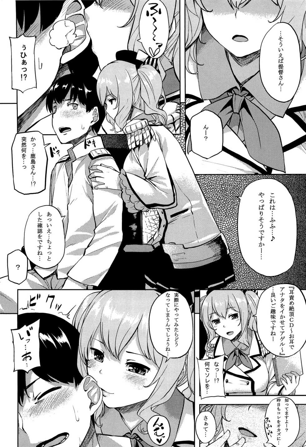 (COMIC1☆10) [Tenrake Chaya (Ahru.)] Choppiri Ijiwaru na Kashima-san (Kantai Collection -KanColle-) - Page 3