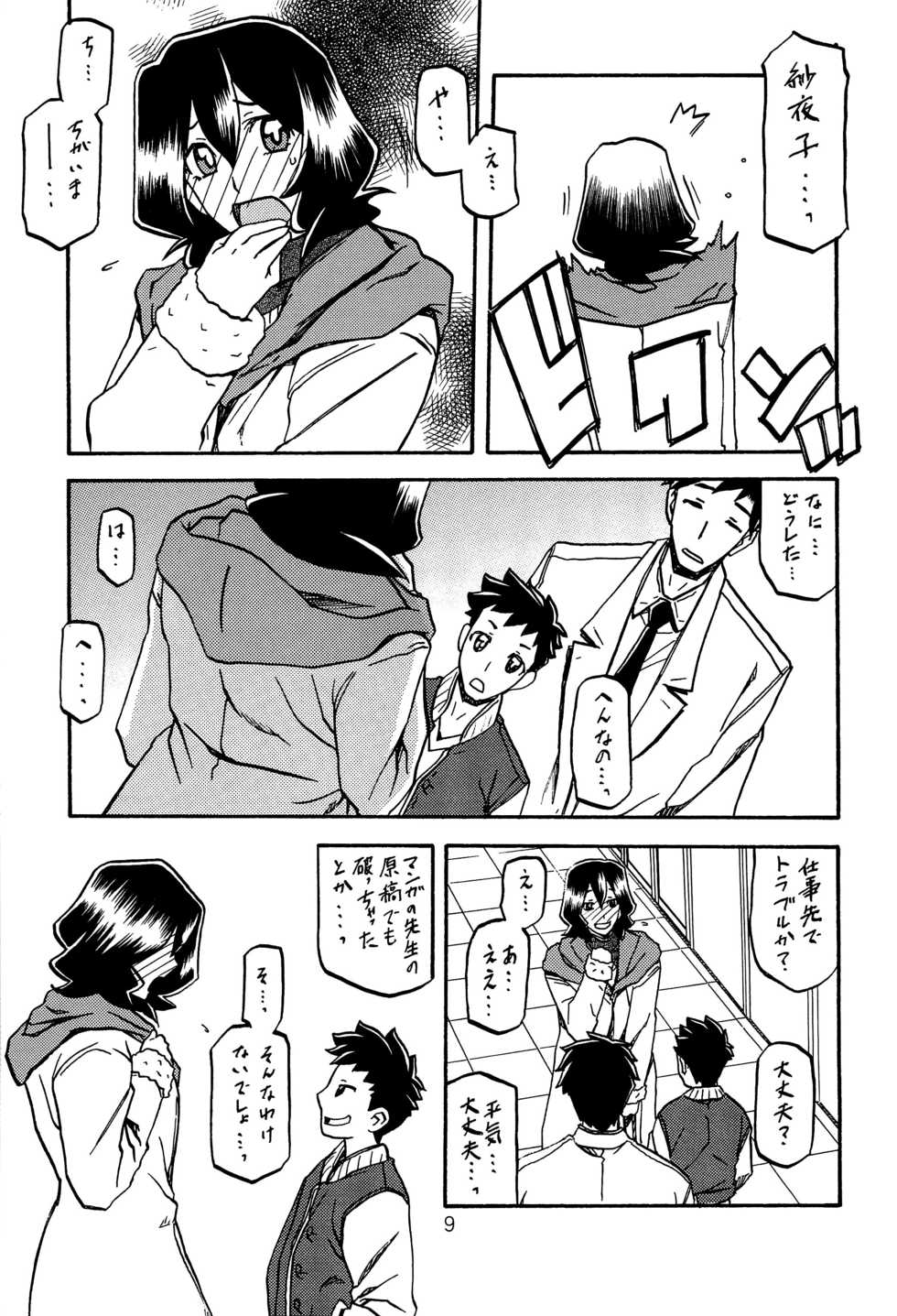 (C89) [Sankaku Apron (Sanbun Kyoden, Umu Rahi)] Sayoko no Ori -Saneishou Sayoko2- - Page 8