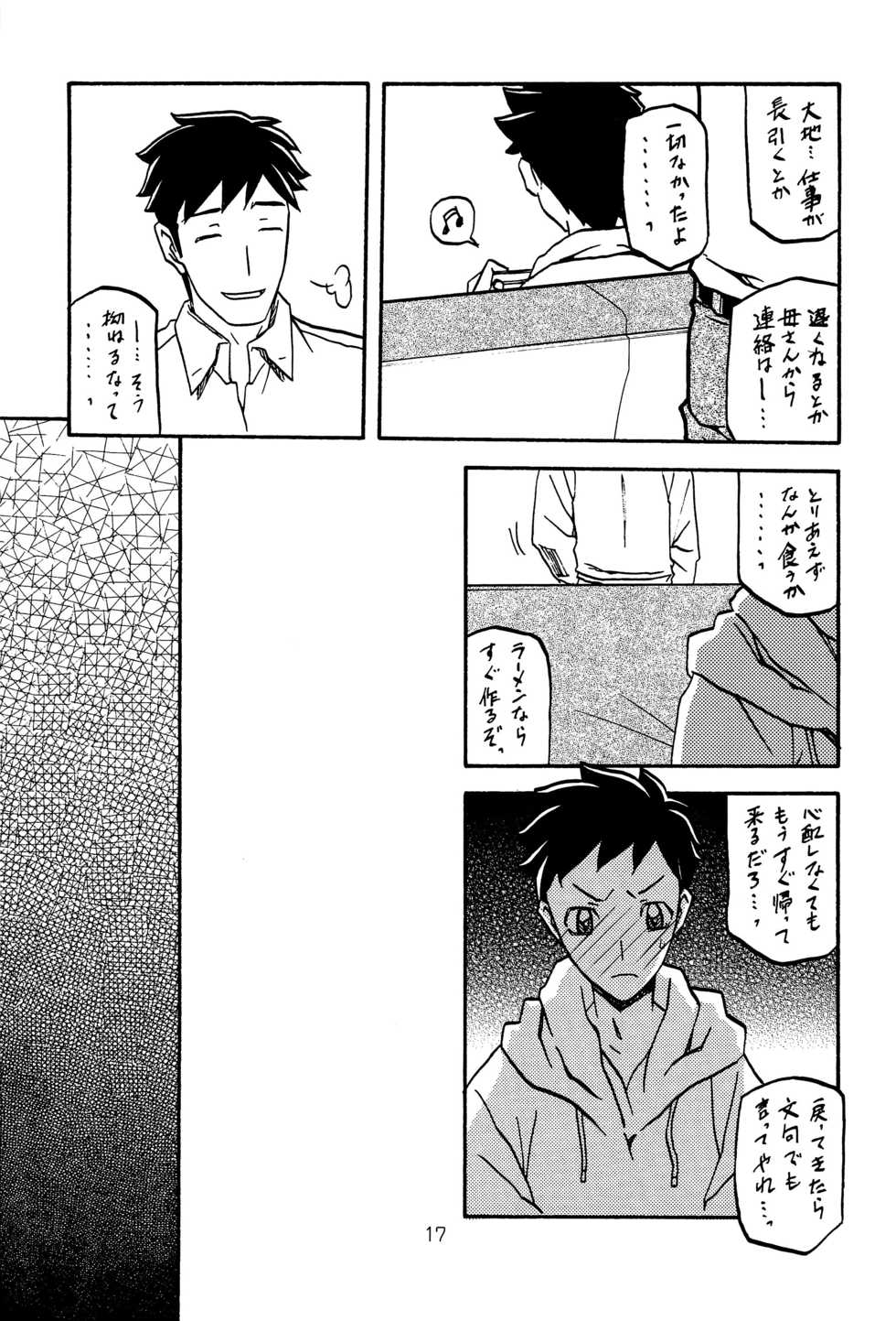 (C89) [Sankaku Apron (Sanbun Kyoden, Umu Rahi)] Sayoko no Ori -Saneishou Sayoko2- - Page 16