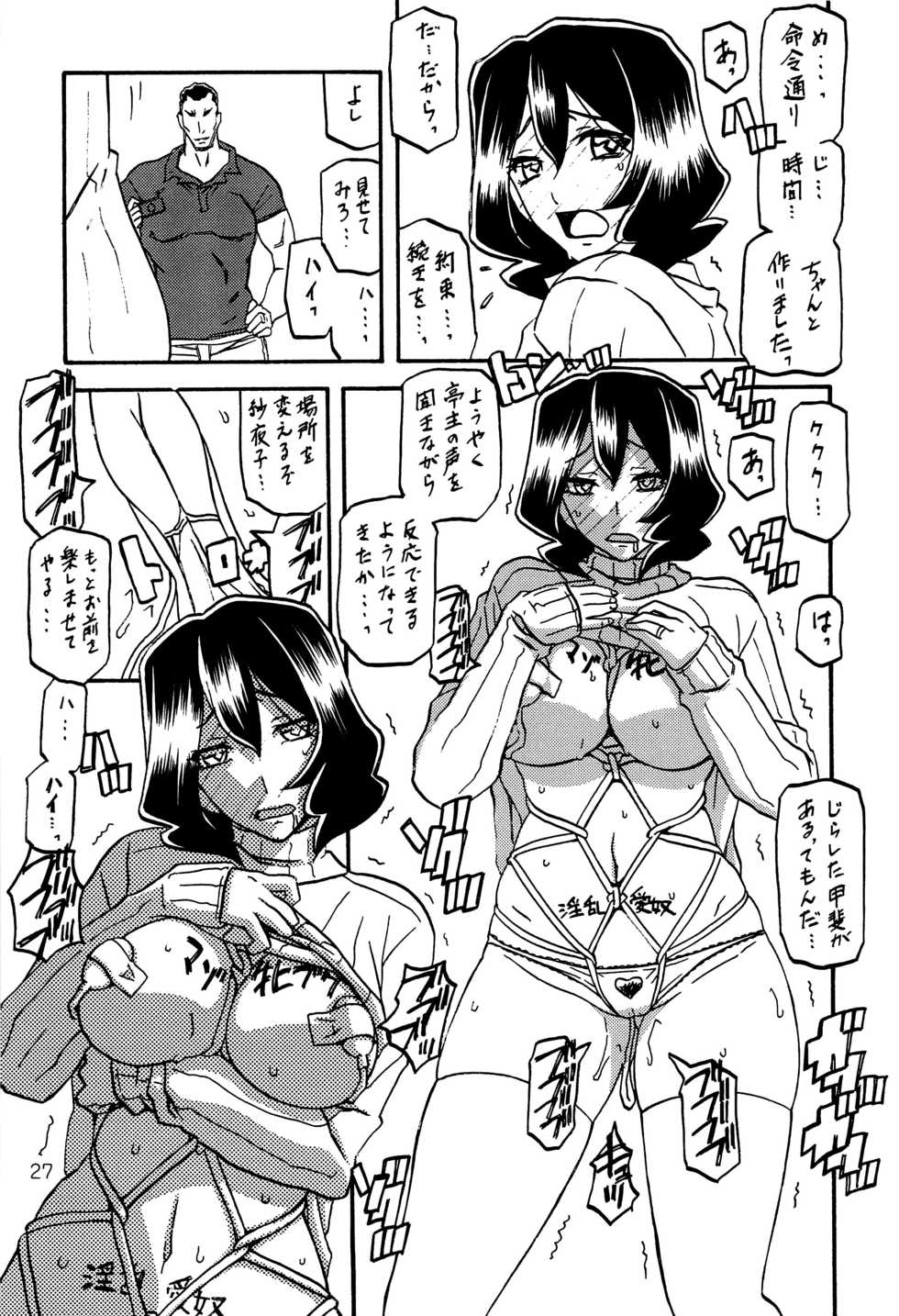 (C89) [Sankaku Apron (Sanbun Kyoden, Umu Rahi)] Sayoko no Ori -Saneishou Sayoko2- - Page 26