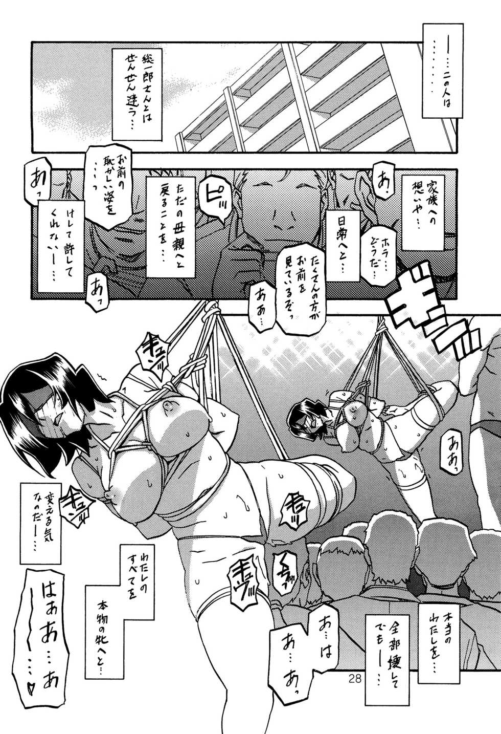 (C89) [Sankaku Apron (Sanbun Kyoden, Umu Rahi)] Sayoko no Ori -Saneishou Sayoko2- - Page 27