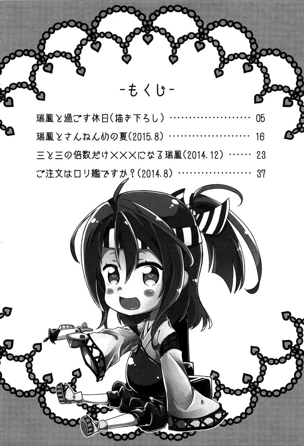 (C86) [Gorigorilland (Sasaki Sasasa)] Zuihou Hon Matomemashita (Kantai Collection -KanColle-) - Page 3
