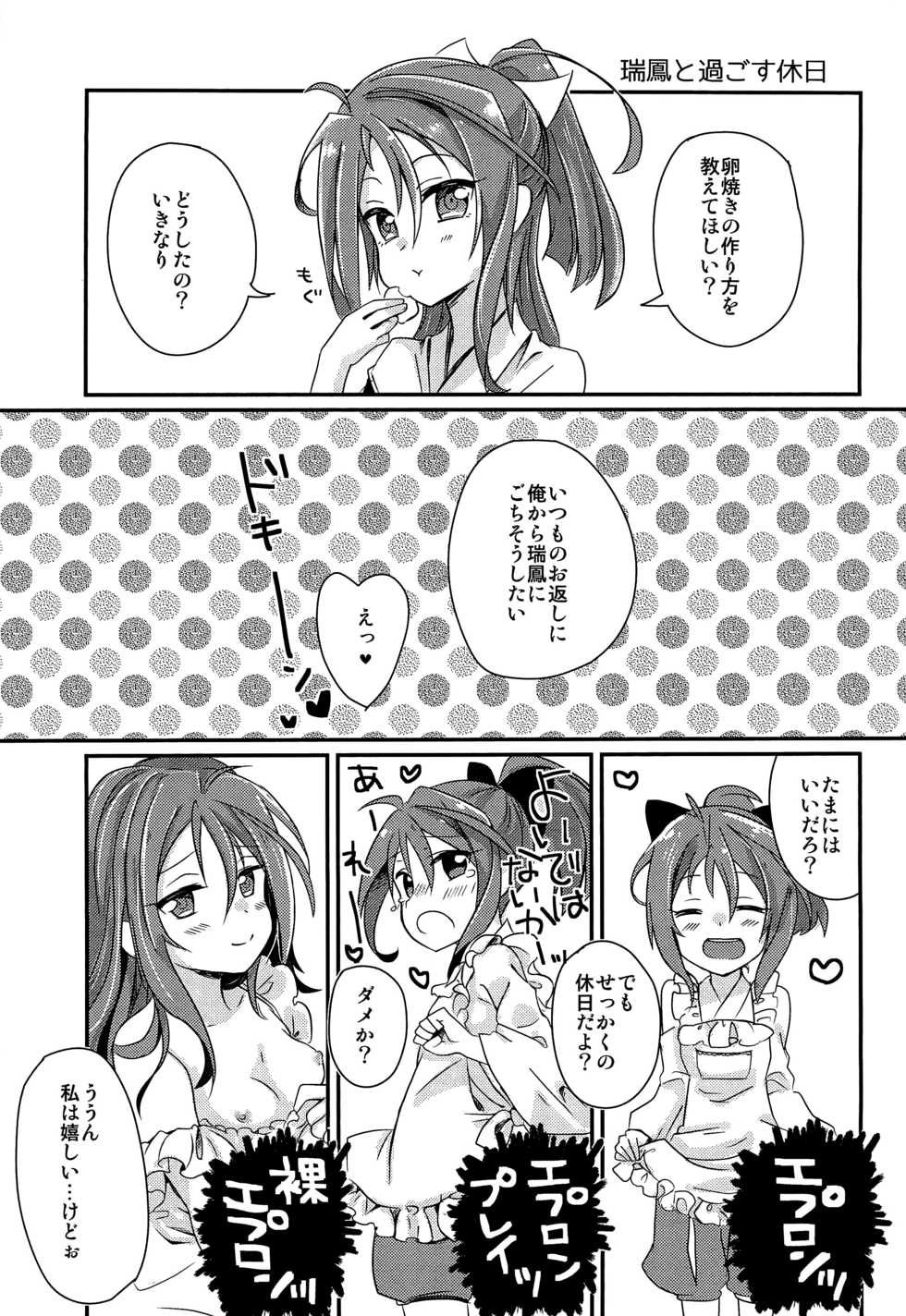 (C86) [Gorigorilland (Sasaki Sasasa)] Zuihou Hon Matomemashita (Kantai Collection -KanColle-) - Page 4