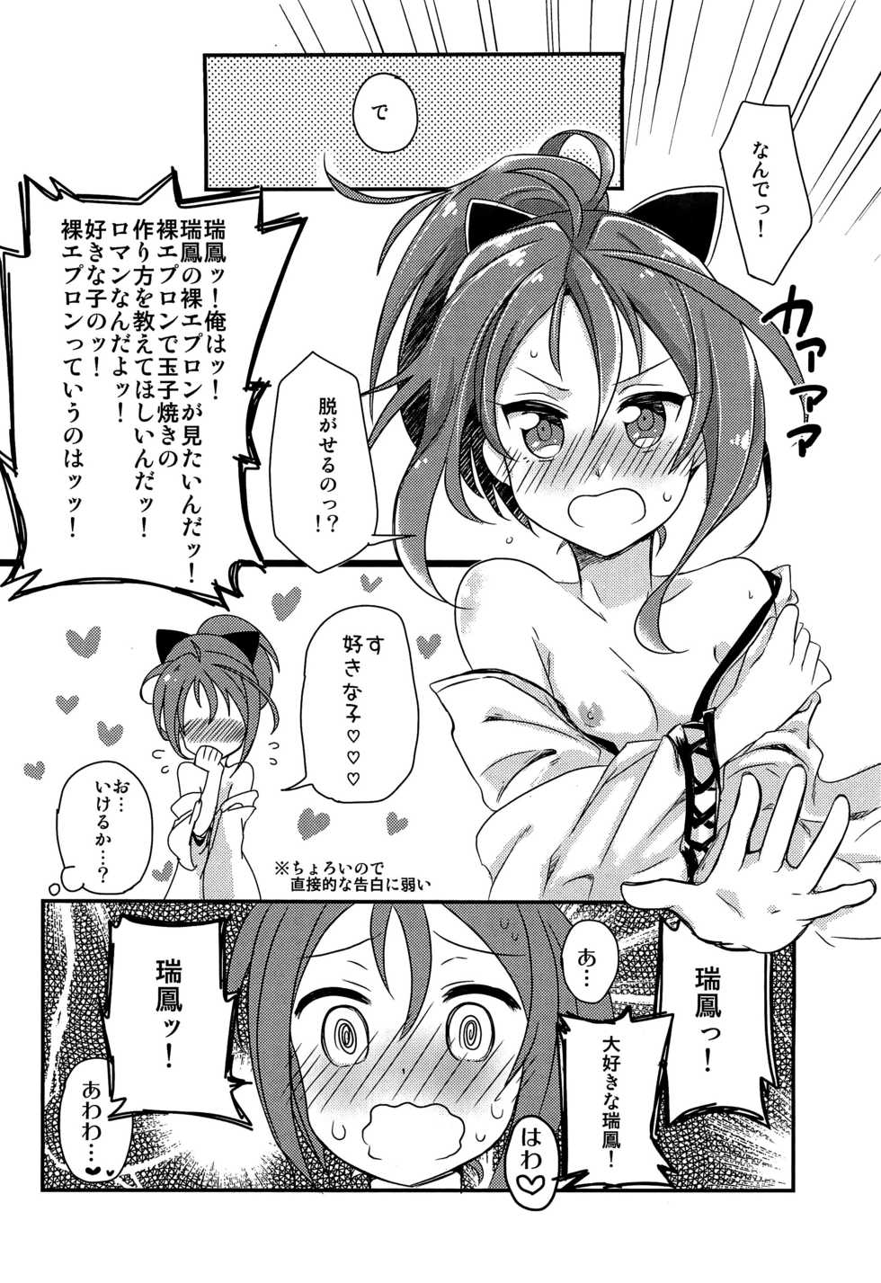 (C86) [Gorigorilland (Sasaki Sasasa)] Zuihou Hon Matomemashita (Kantai Collection -KanColle-) - Page 5