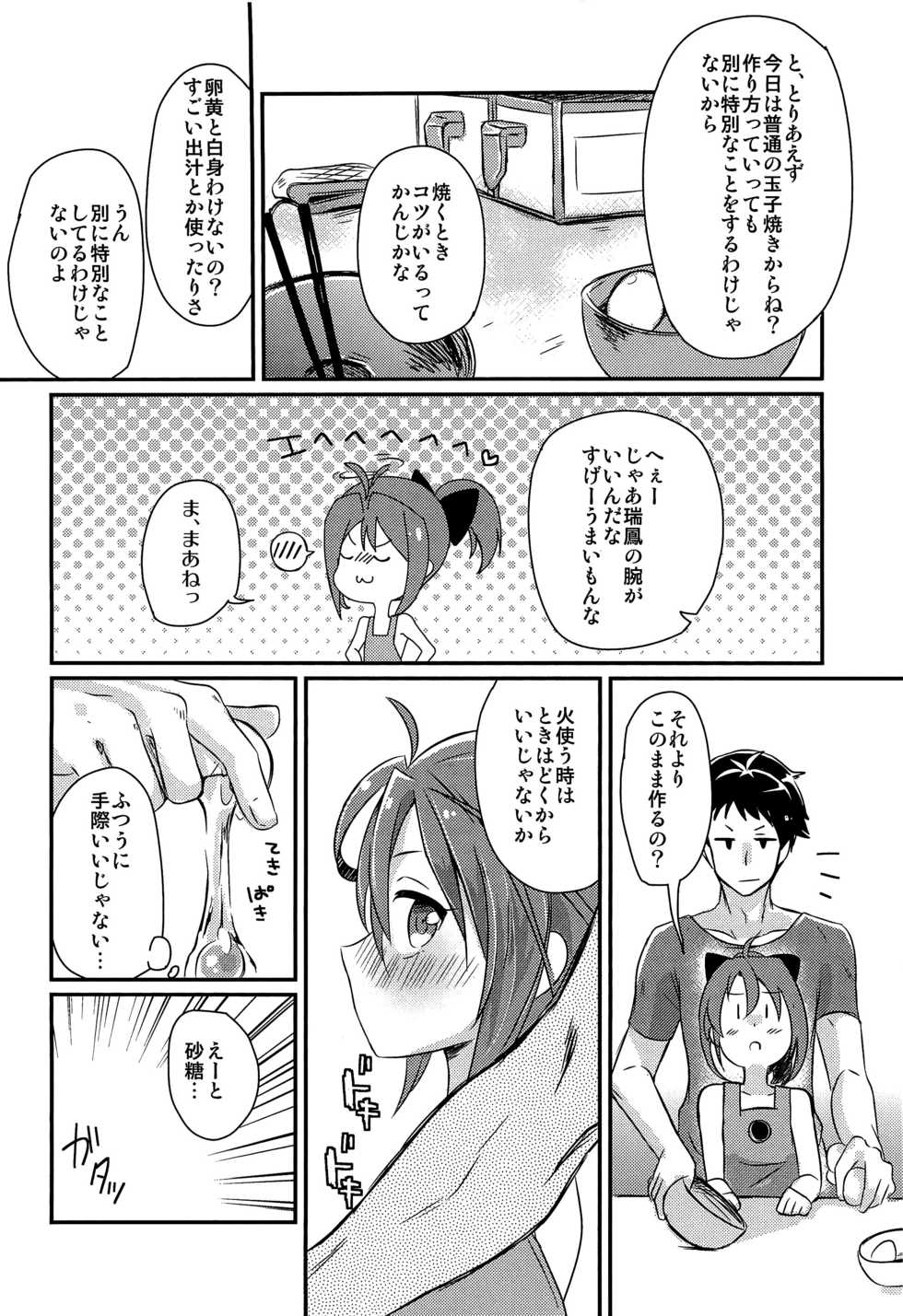 (C86) [Gorigorilland (Sasaki Sasasa)] Zuihou Hon Matomemashita (Kantai Collection -KanColle-) - Page 7