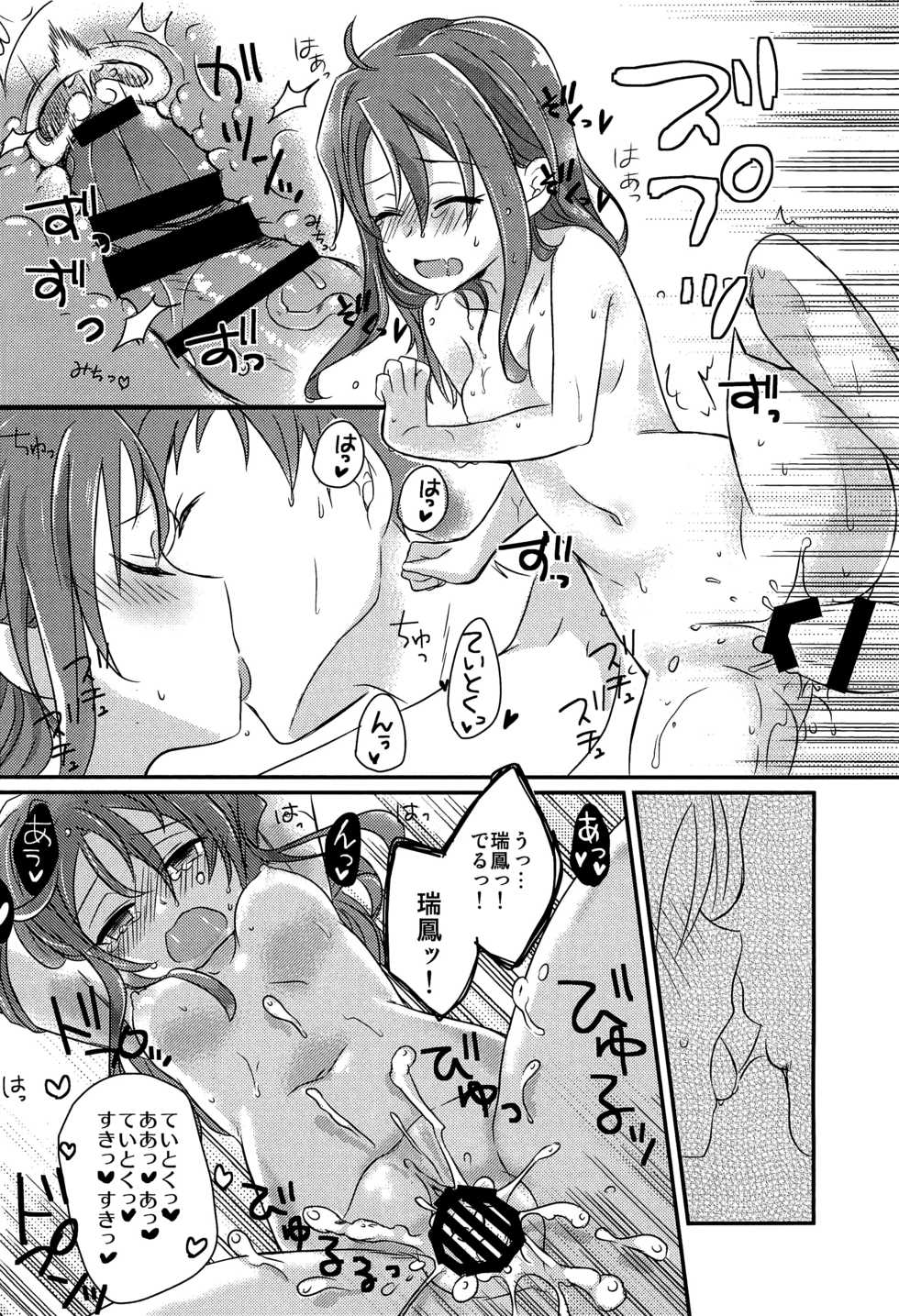 (C86) [Gorigorilland (Sasaki Sasasa)] Zuihou Hon Matomemashita (Kantai Collection -KanColle-) - Page 13