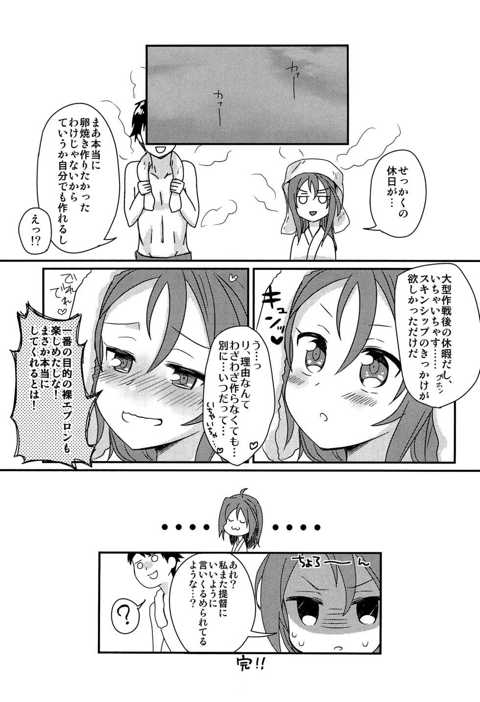 (C86) [Gorigorilland (Sasaki Sasasa)] Zuihou Hon Matomemashita (Kantai Collection -KanColle-) - Page 14