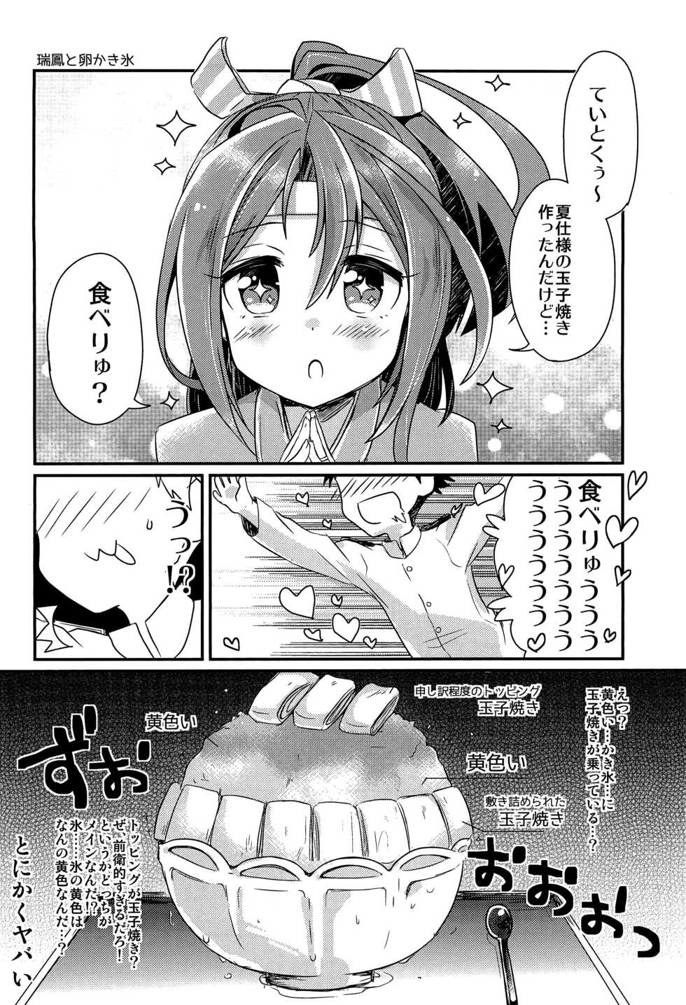 (C86) [Gorigorilland (Sasaki Sasasa)] Zuihou Hon Matomemashita (Kantai Collection -KanColle-) - Page 15