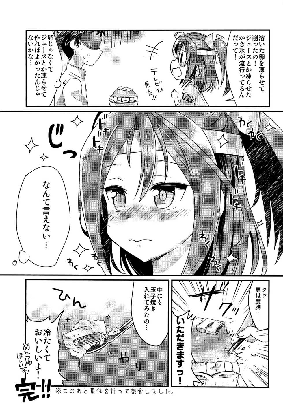 (C86) [Gorigorilland (Sasaki Sasasa)] Zuihou Hon Matomemashita (Kantai Collection -KanColle-) - Page 16
