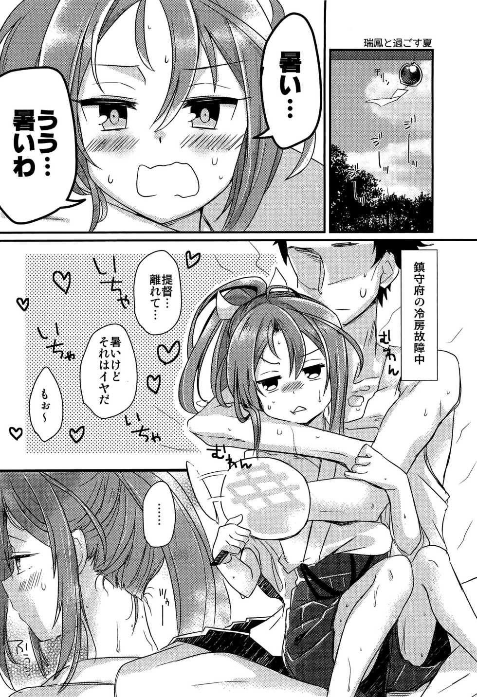 (C86) [Gorigorilland (Sasaki Sasasa)] Zuihou Hon Matomemashita (Kantai Collection -KanColle-) - Page 17