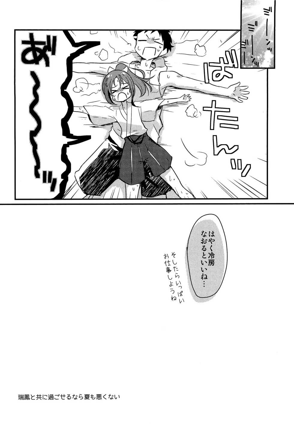 (C86) [Gorigorilland (Sasaki Sasasa)] Zuihou Hon Matomemashita (Kantai Collection -KanColle-) - Page 19