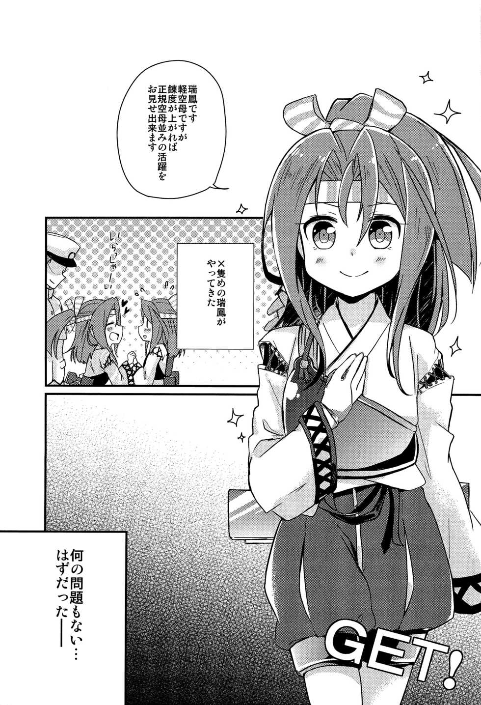 (C86) [Gorigorilland (Sasaki Sasasa)] Zuihou Hon Matomemashita (Kantai Collection -KanColle-) - Page 22