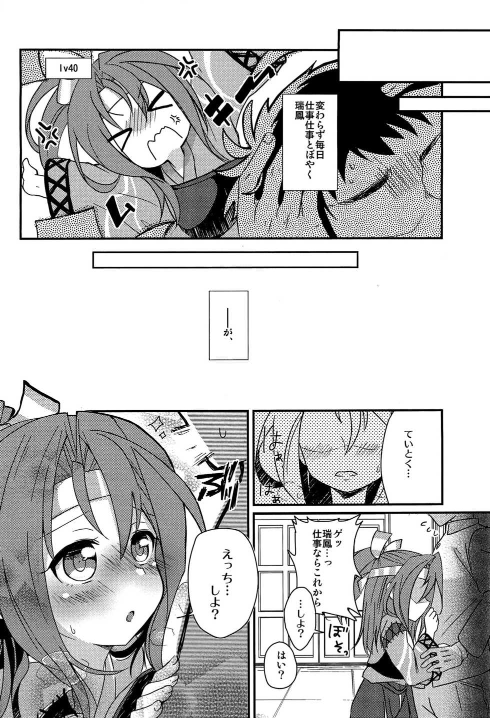 (C86) [Gorigorilland (Sasaki Sasasa)] Zuihou Hon Matomemashita (Kantai Collection -KanColle-) - Page 23