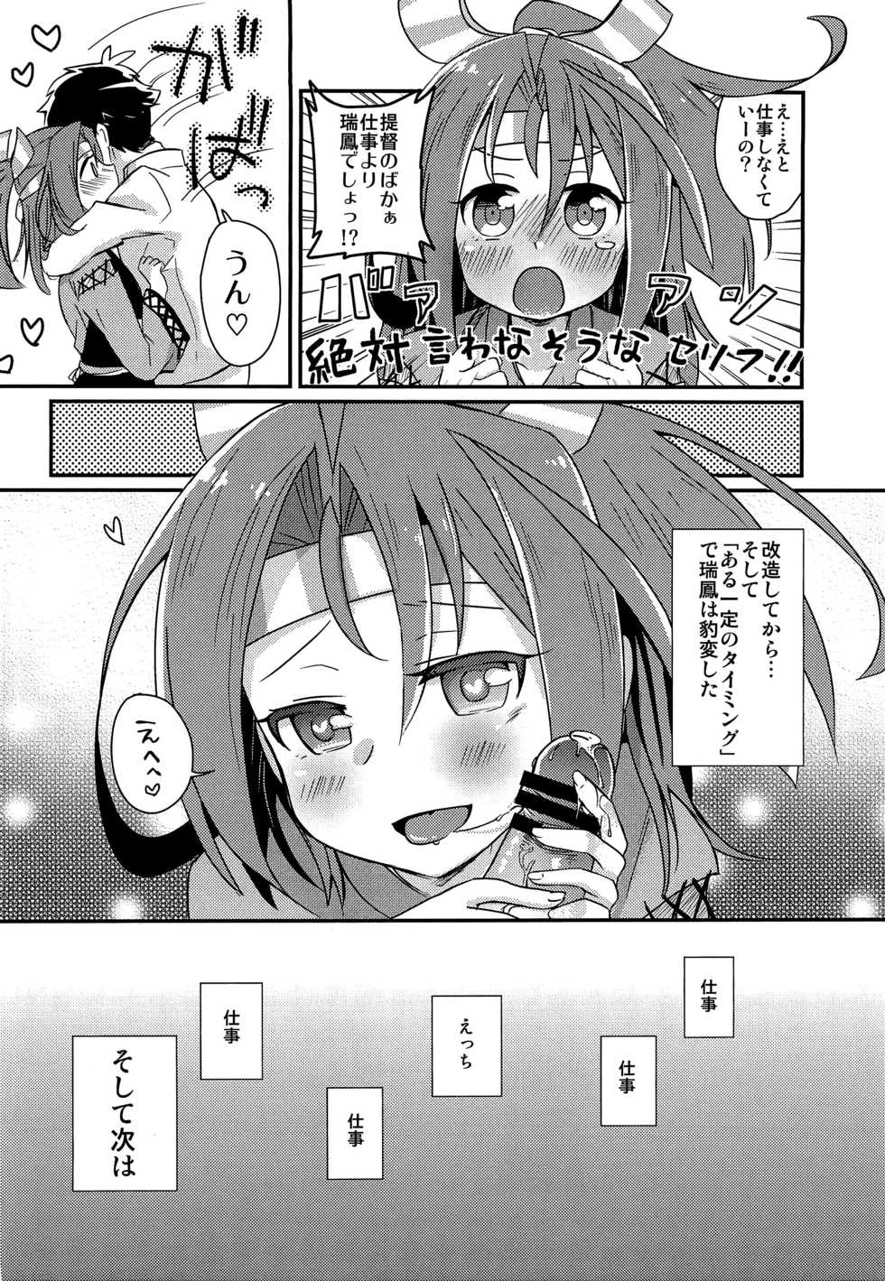 (C86) [Gorigorilland (Sasaki Sasasa)] Zuihou Hon Matomemashita (Kantai Collection -KanColle-) - Page 25