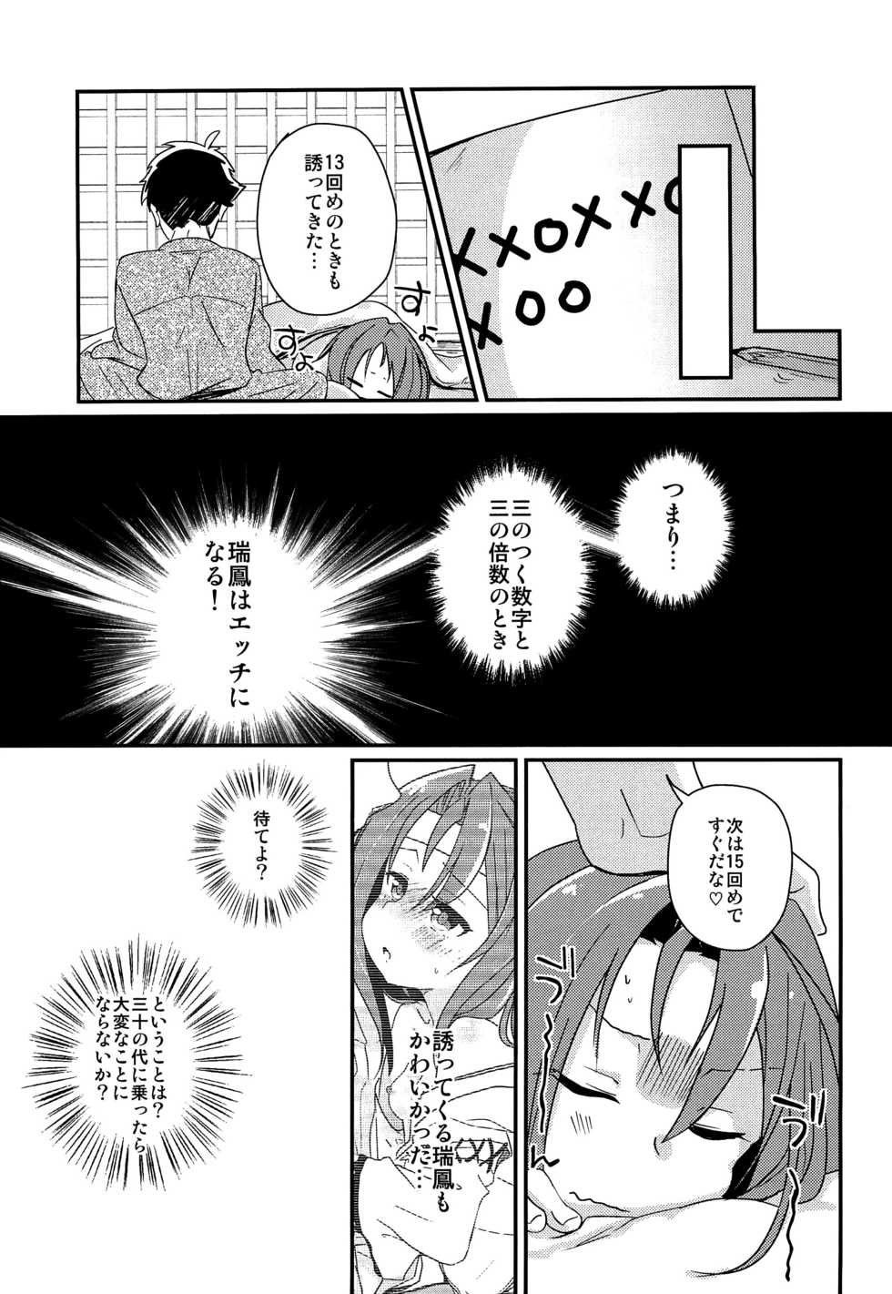(C86) [Gorigorilland (Sasaki Sasasa)] Zuihou Hon Matomemashita (Kantai Collection -KanColle-) - Page 28