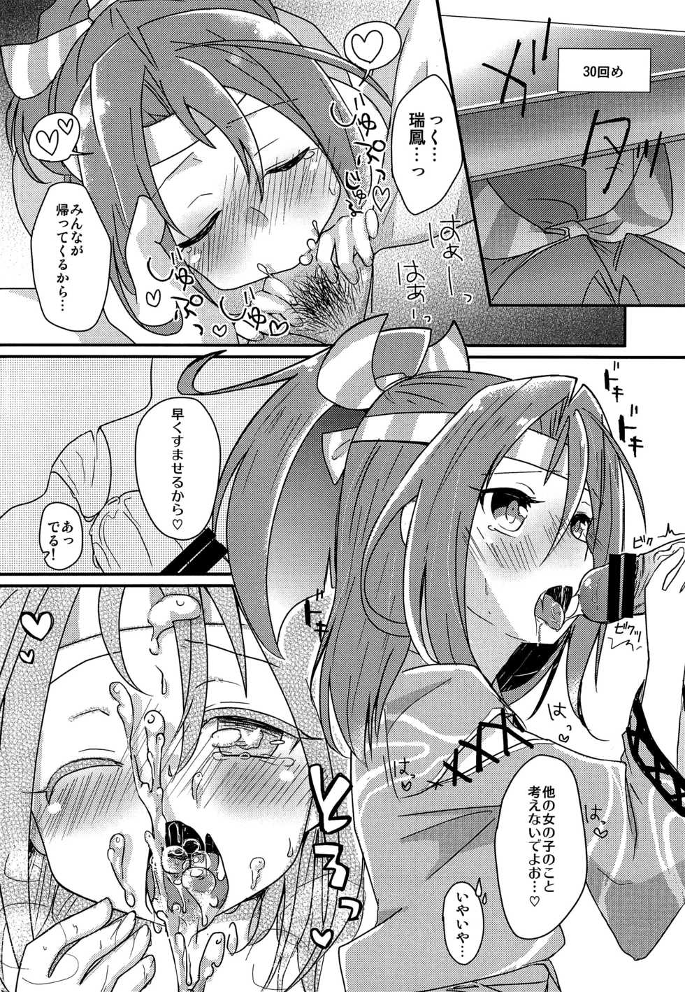 (C86) [Gorigorilland (Sasaki Sasasa)] Zuihou Hon Matomemashita (Kantai Collection -KanColle-) - Page 29