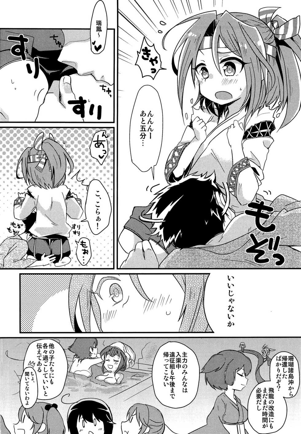 (C86) [Gorigorilland (Sasaki Sasasa)] Zuihou Hon Matomemashita (Kantai Collection -KanColle-) - Page 37