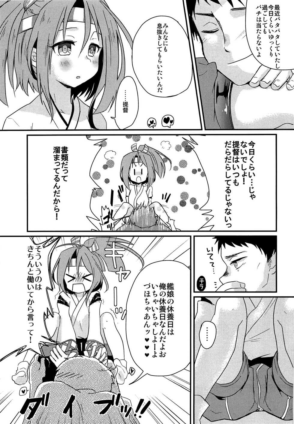 (C86) [Gorigorilland (Sasaki Sasasa)] Zuihou Hon Matomemashita (Kantai Collection -KanColle-) - Page 38