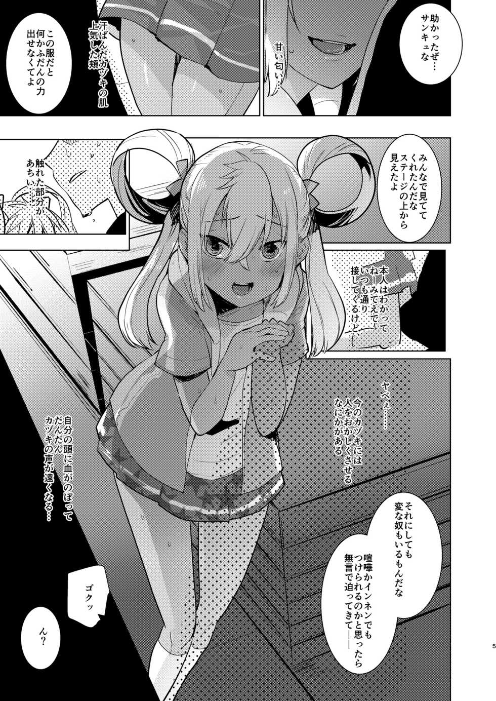 [Aimaitei (Aimaitei Umami)] Kazuki-senpai no Ero Hon (King of Prism by Pretty Rhythm) [Digital] - Page 5