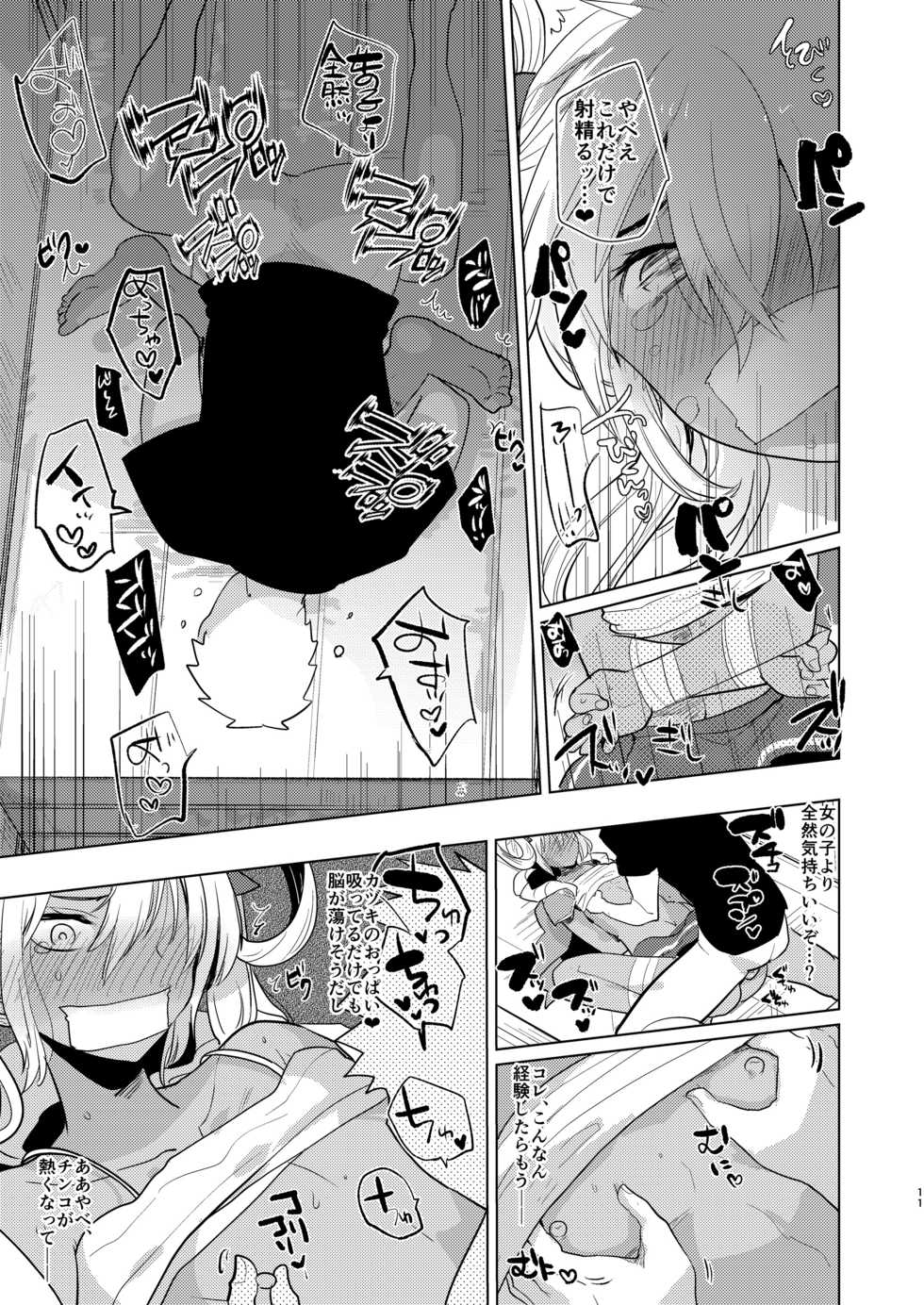 [Aimaitei (Aimaitei Umami)] Kazuki-senpai no Ero Hon (King of Prism by Pretty Rhythm) [Digital] - Page 11