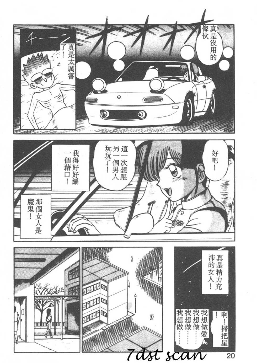 [Shinkuukan] Parallel Dangerous - Bousou Hen [Chinese] - Page 15