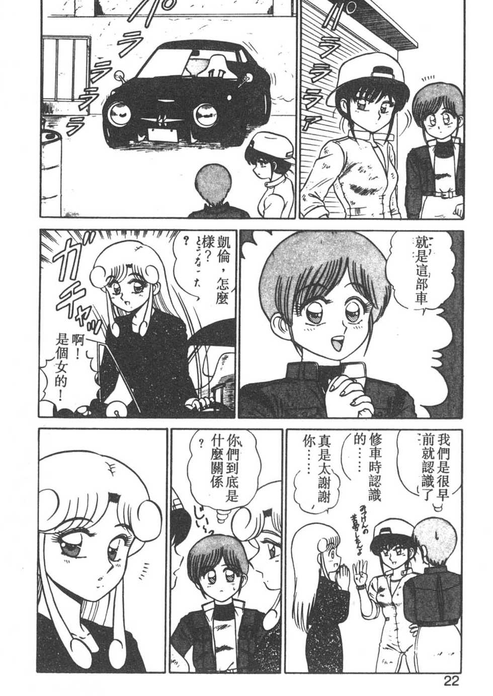 [Shinkuukan] Parallel Dangerous - Bousou Hen [Chinese] - Page 17