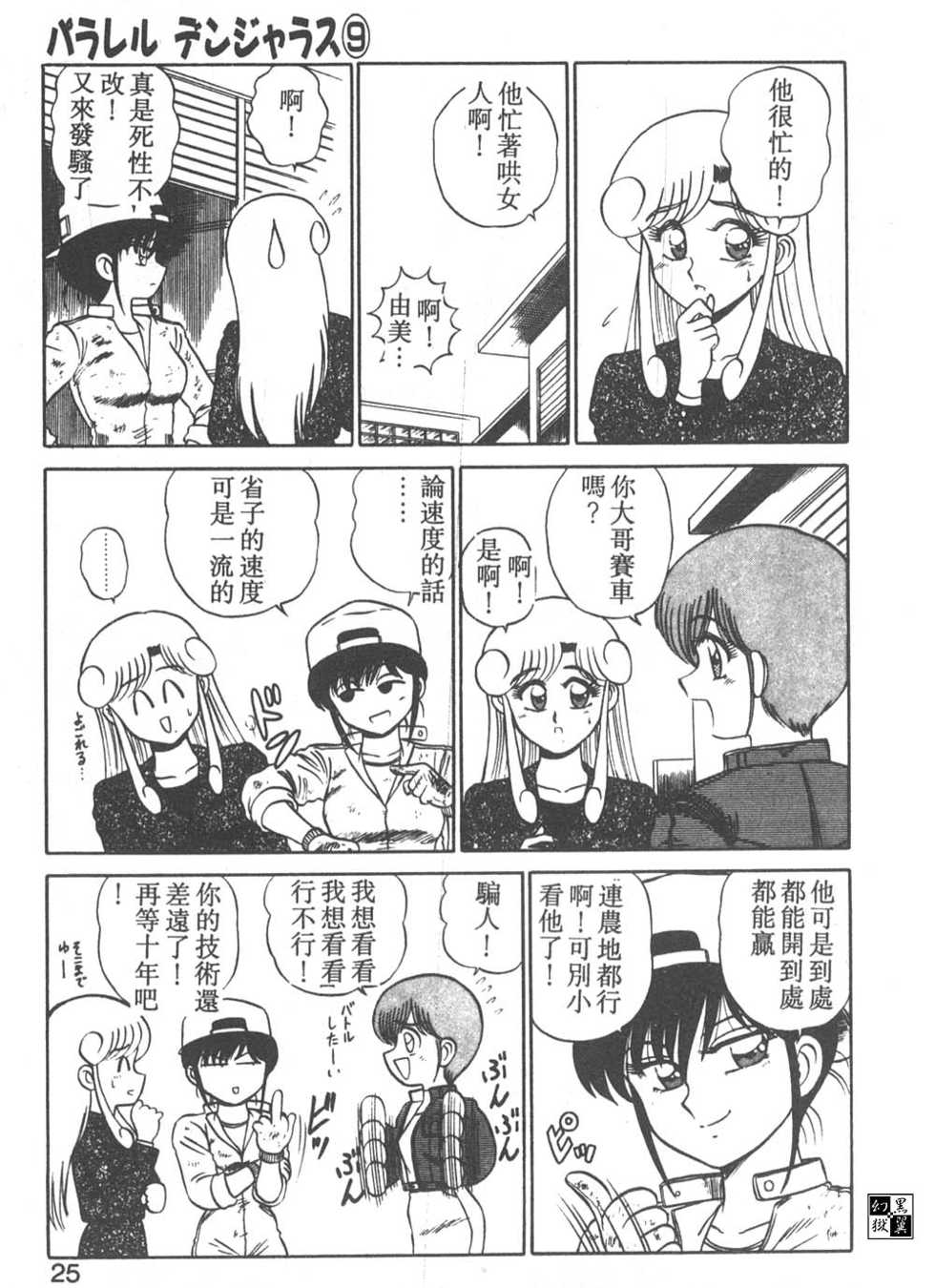 [Shinkuukan] Parallel Dangerous - Bousou Hen [Chinese] - Page 20