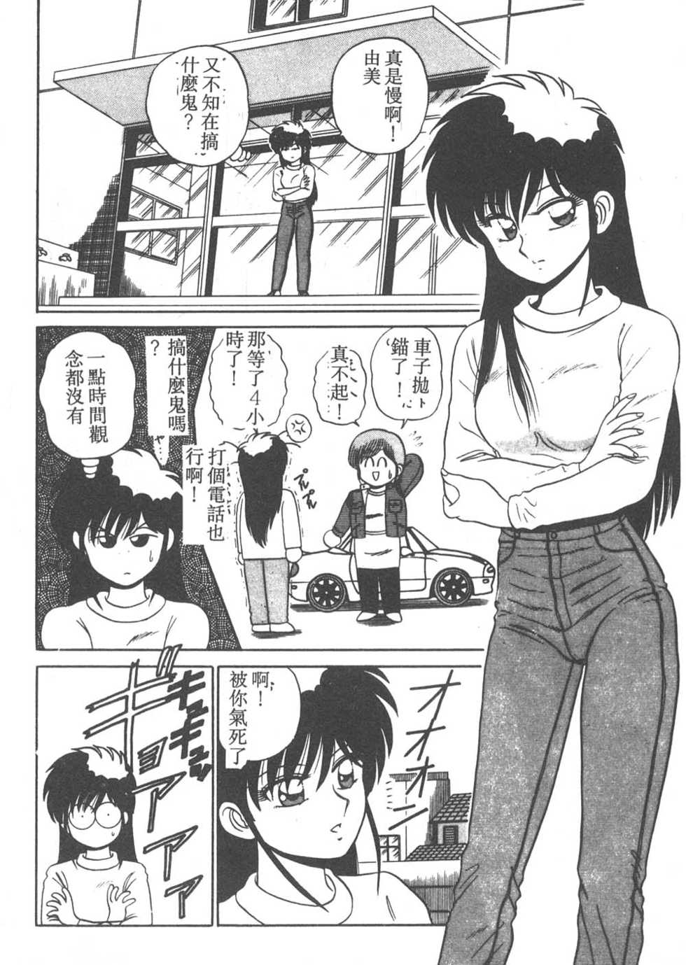 [Shinkuukan] Parallel Dangerous - Bousou Hen [Chinese] - Page 23