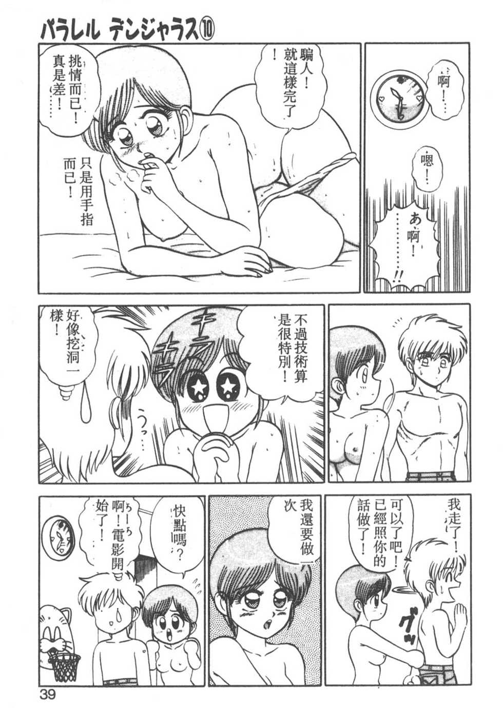 [Shinkuukan] Parallel Dangerous - Bousou Hen [Chinese] - Page 34