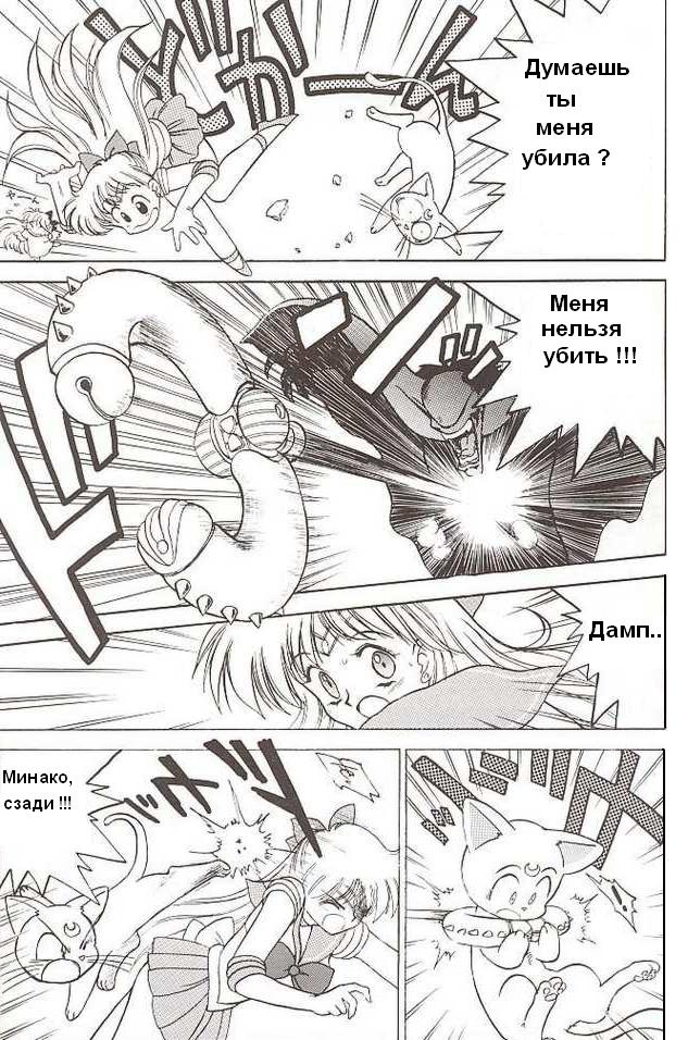 [BLACK DOG (Kuroinu Juu)] Submission Venus | Спецмиссия Венеры (Bishoujo Senshi Sailor Moon) [Russian] [Shaman Anime] - Page 23