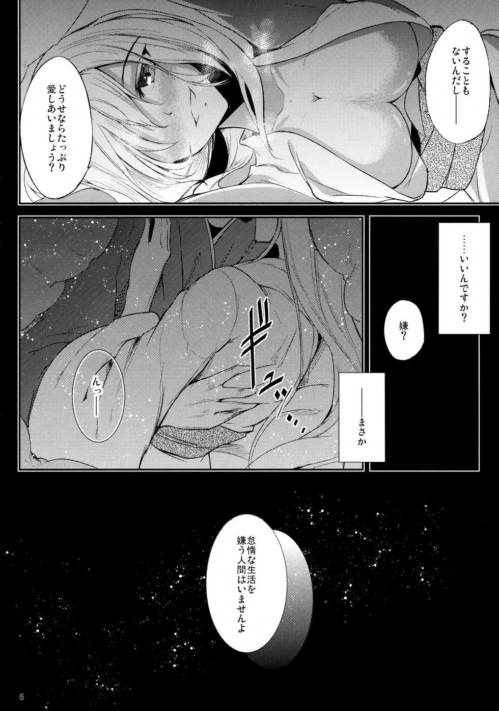 (C89) [Midorineko (Midori)] Mutsumigoto San (Touhou Project) - Page 7