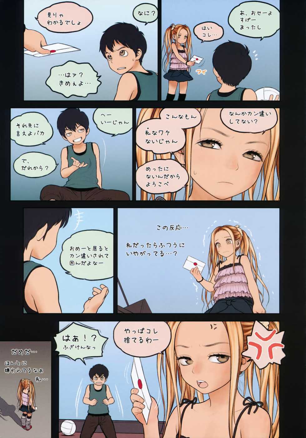 (C86) [Mieow (Rustle)] Little Girl 9 [Decensored] - Page 6