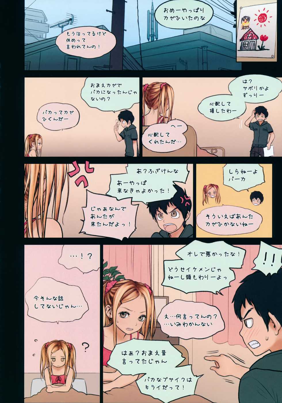 (C86) [Mieow (Rustle)] Little Girl 9 [Decensored] - Page 9