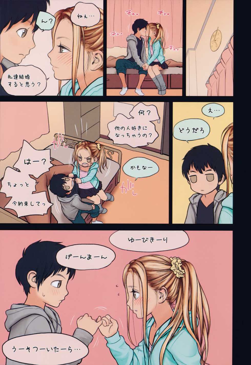 (C86) [Mieow (Rustle)] Little Girl 9 [Decensored] - Page 28
