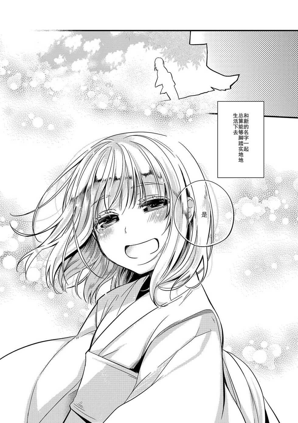 [Hitsuji-1ban-Shibori (Hitsuji Hako)] Wataboushi [Chinese] [CE家族社] [Digital] - Page 24