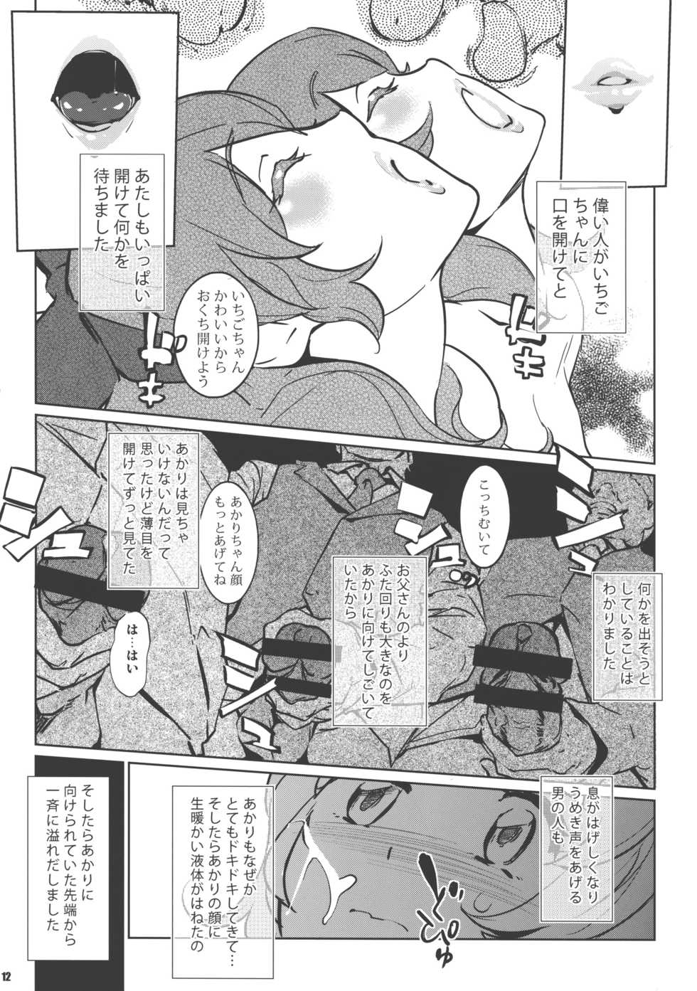 (COMIC1☆10) [C.N.P (clone Ningen)] Freak (Aikatsu!) - Page 11