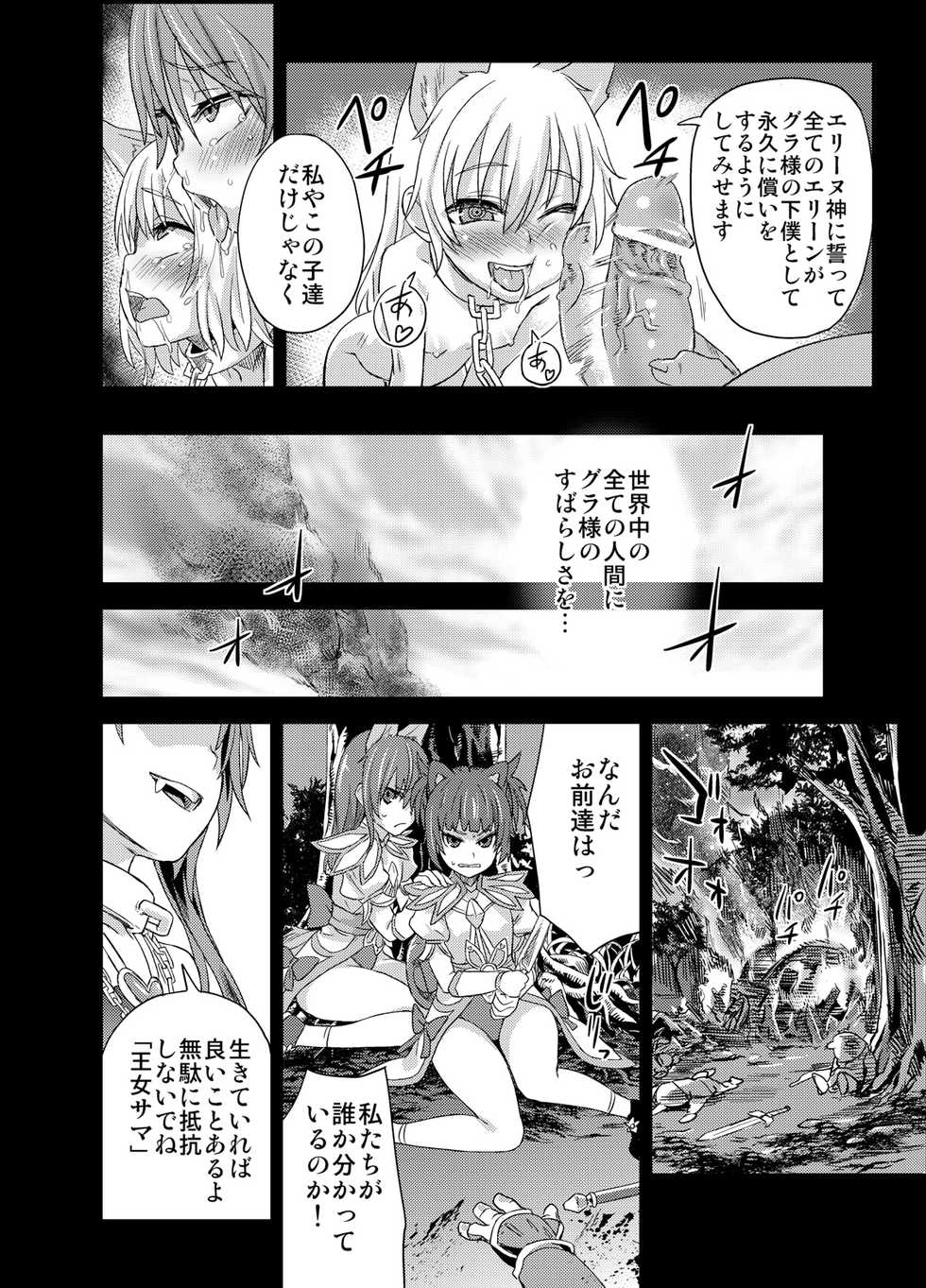 [Fatalpulse (Asanagi)] Victim Girls 12 Another one Bites the Dust (TERA The Exiled Realm of Arborea) [Digital] - Page 25