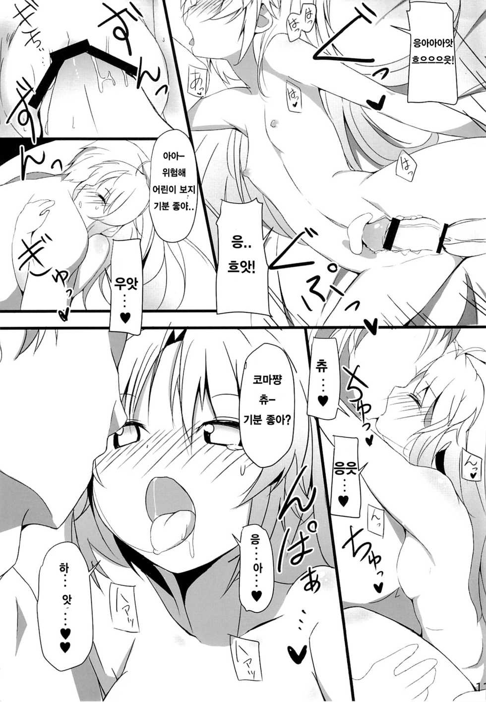 (C85) [Makuriya (Takeyama Kaki)] Enkou de Komasu!! | 원교로 속이자!! (Non Non Biyori) [Korean] [레어 변태 강간마] - Page 10