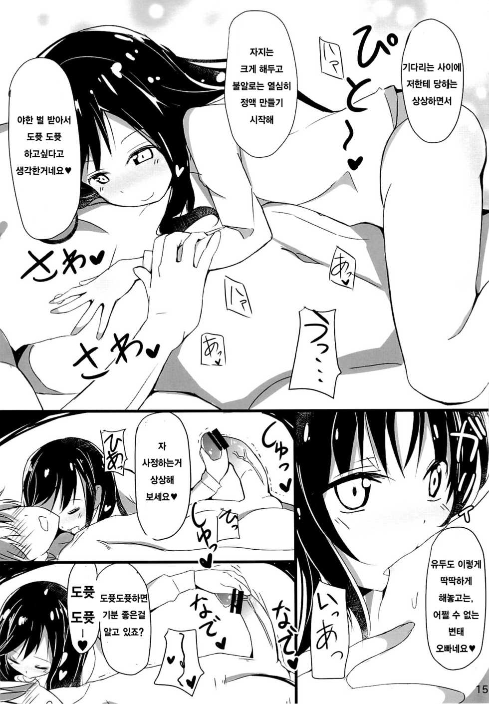 (C85) [Makuriya (Takeyama Kaki)] Enkou de Komasu!! | 원교로 속이자!! (Non Non Biyori) [Korean] [레어 변태 강간마] - Page 14