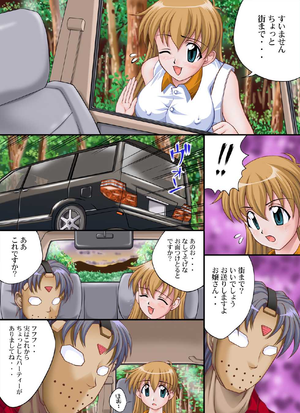 [Nightmare Express -Akumu no Takuhaibin-] Yokubou Kaiki dai 201 shou - Ai Yori Sodom III Hitchhike de Rape Hen - (Ai Yori Aoshi) - Page 6