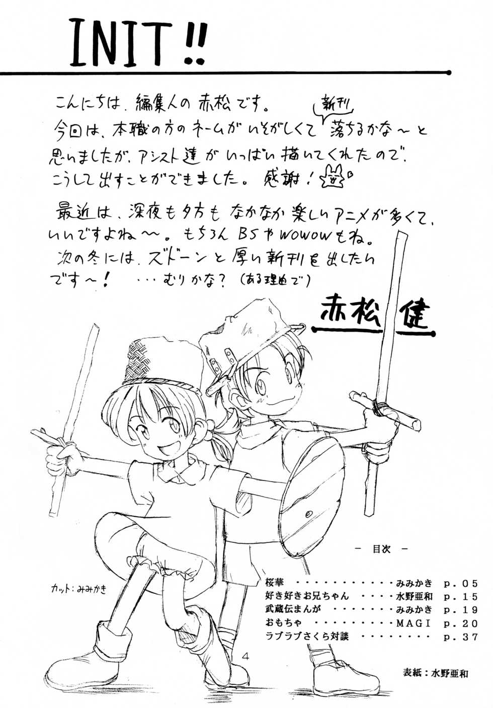(C54) [LEVEL-X (Mimikaki, Mizuno Awa, Magi)] AM:4 (Cardcaptor Sakura, Bakumatsu Roman Gekka no Kenshi) - Page 4